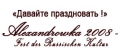 Alexandrowka 2008